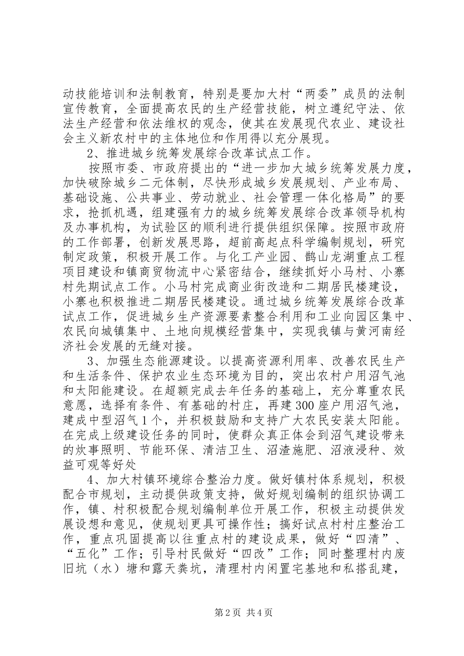 强化新农村建设规划安排_第2页