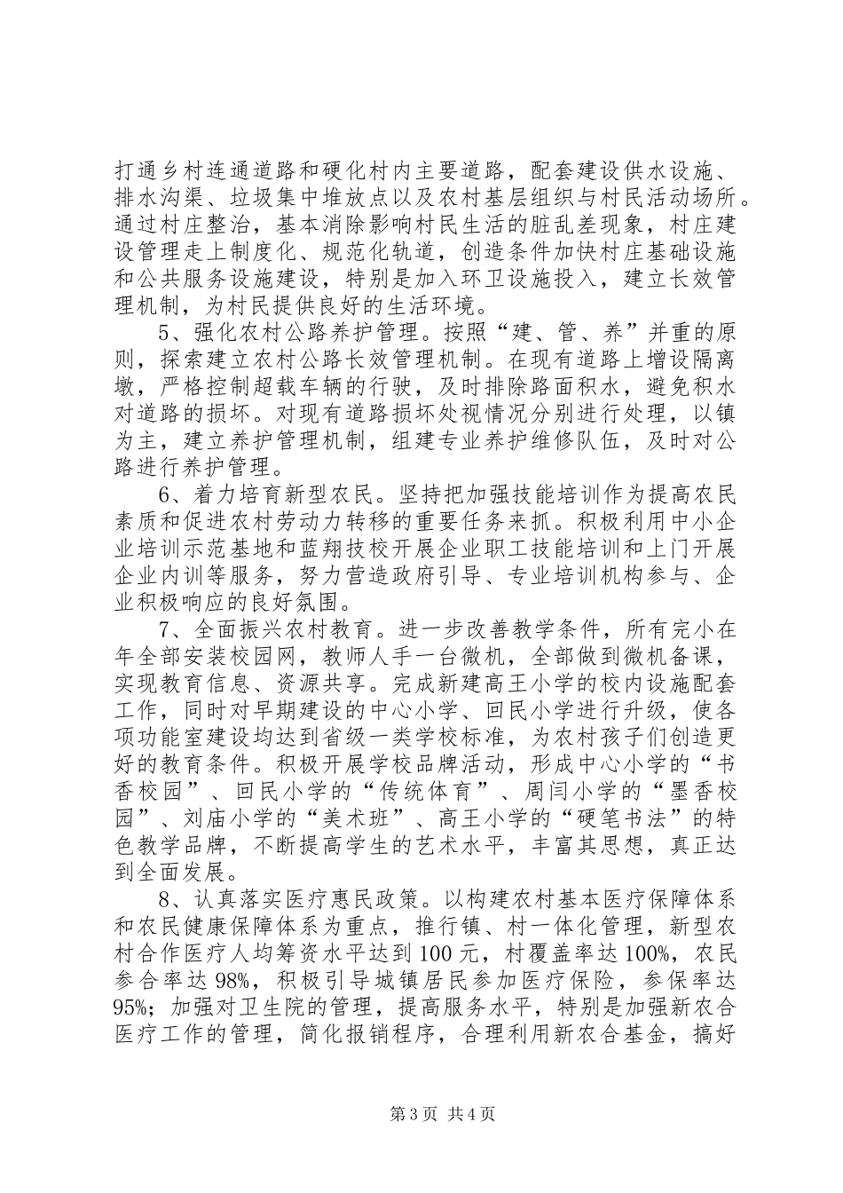 强化新农村建设规划安排_第3页