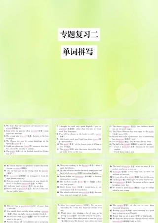 九年级英语全册 专题复习二 单词拼写习题课件 (新版)人教新目标版 课件