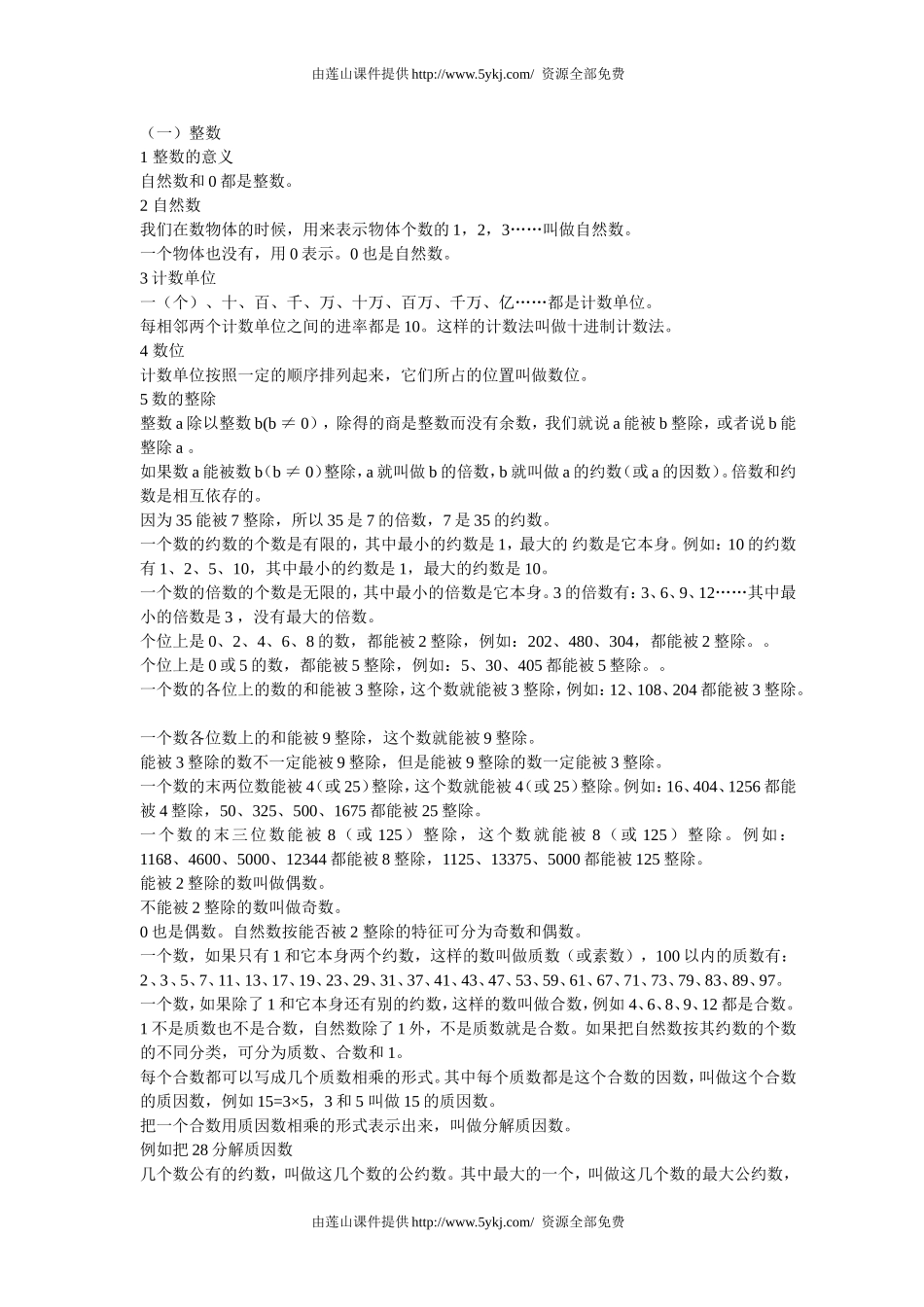 人教版小学数学总复习资料_第3页