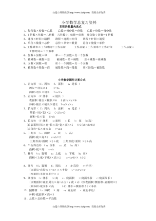 人教版小学数学总复习资料