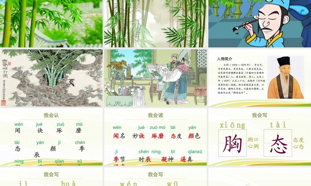 28胸有成竹ppt课件