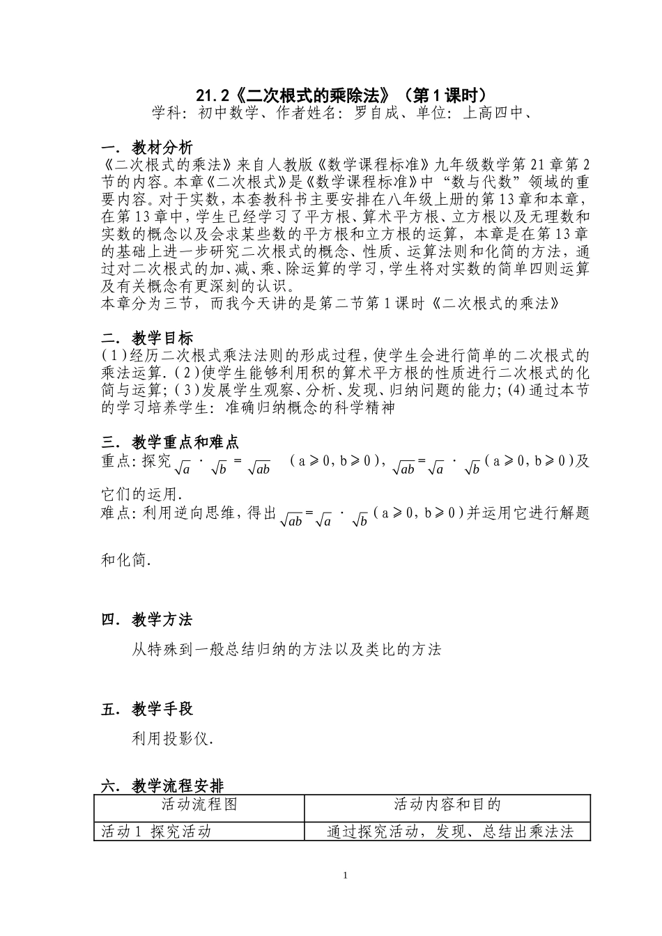 教学设计.22二次根式教学设计_第1页