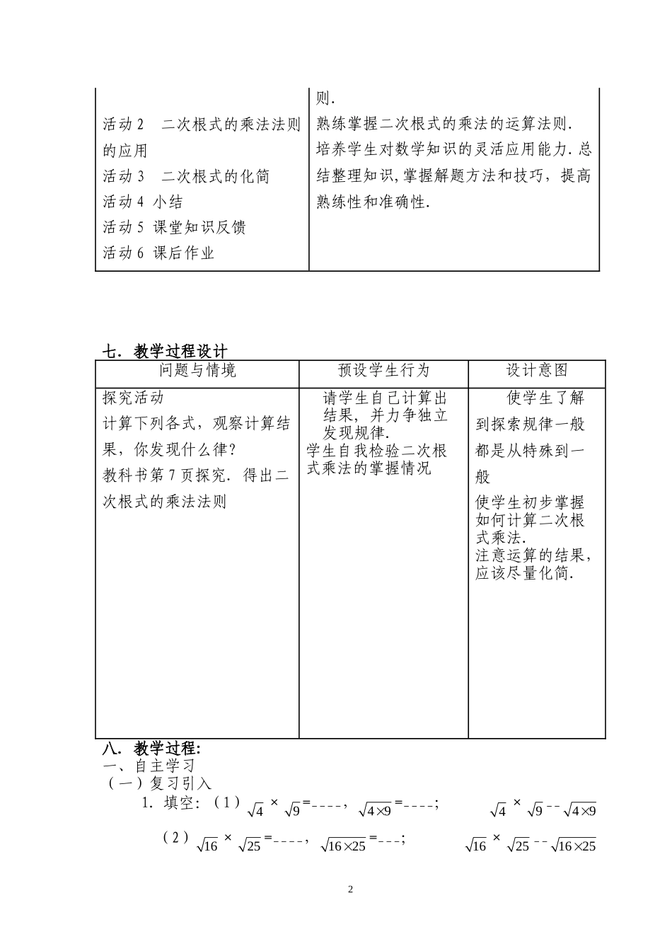 教学设计.22二次根式教学设计_第2页