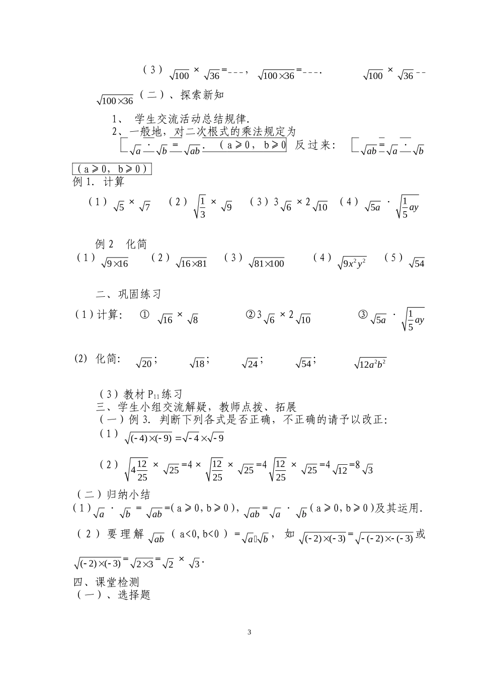 教学设计.22二次根式教学设计_第3页
