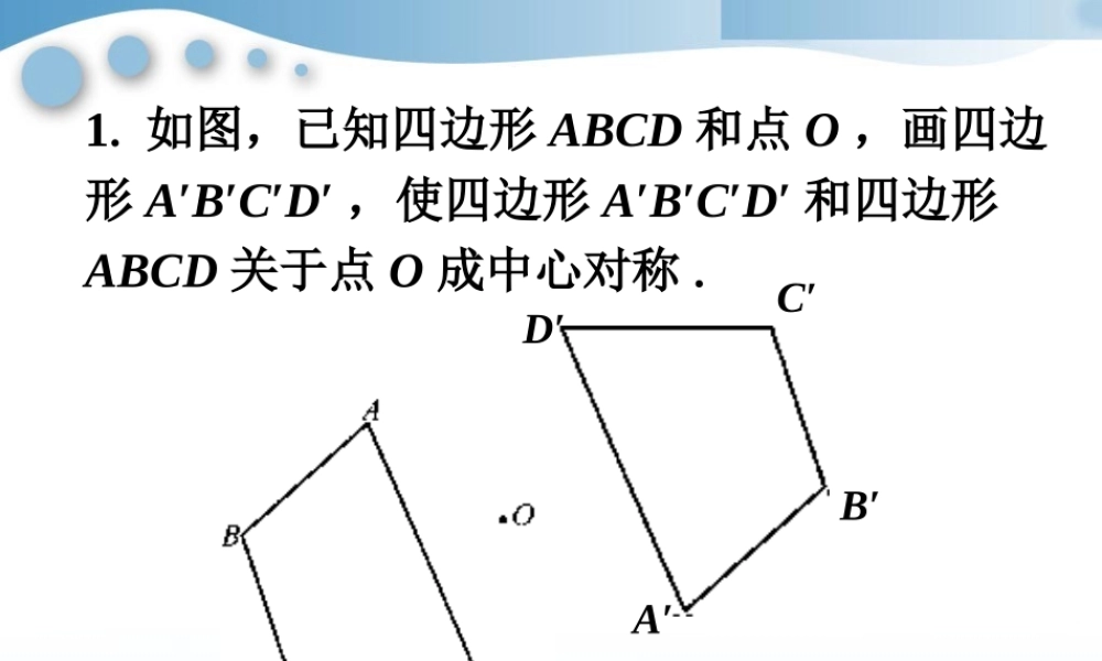 做一做-中心对称