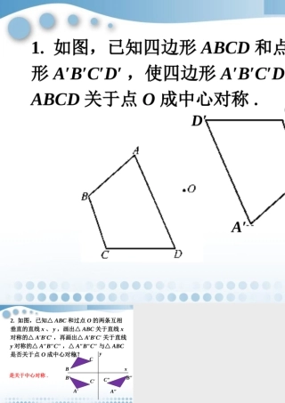 做一做-中心对称