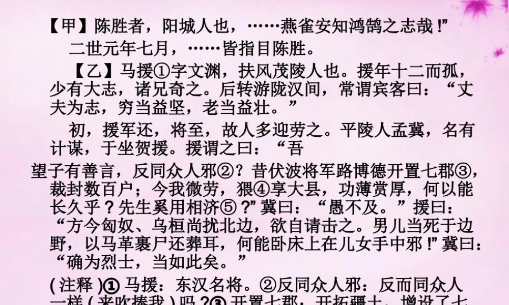 九年级语文上册 文言比较阅读课件 新人教版 课件