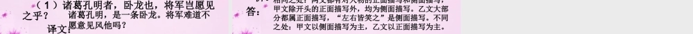 九年级语文上册 文言比较阅读课件 新人教版 课件