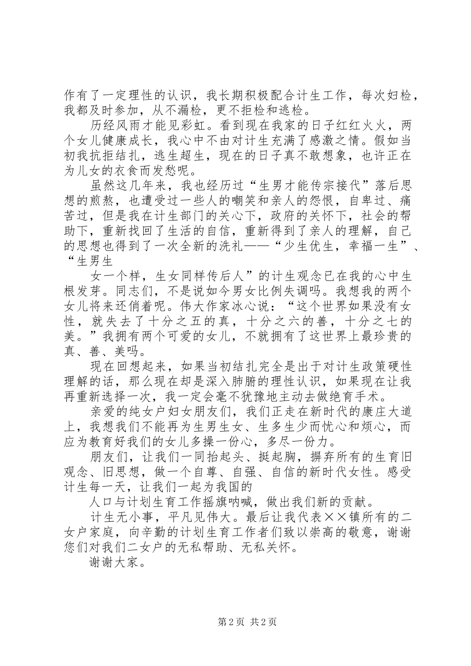 计划生育工作演讲稿_第2页