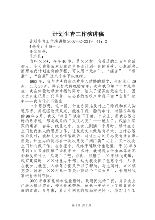 计划生育工作演讲稿