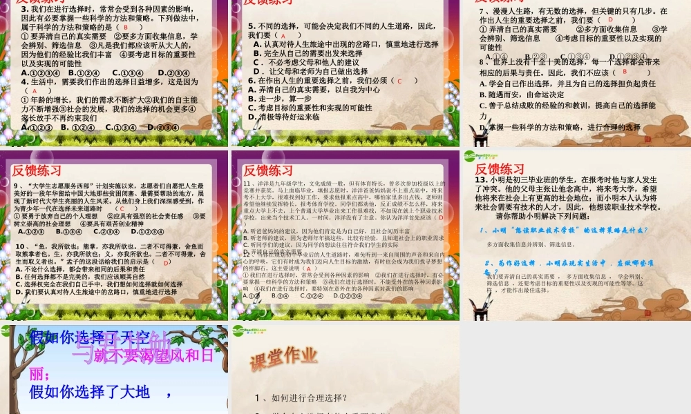 九年级政治 未来道路我选择实用课件 人教新课标版 课件