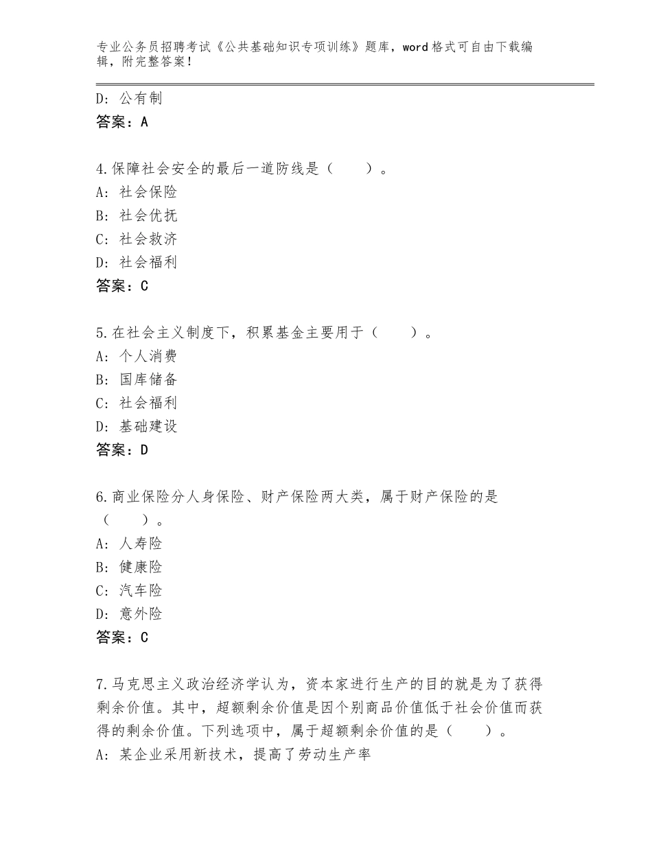 2024年贵州省黎平县公务员招聘考试《公共基础知识专项训练》通关秘籍题库（巩固）_第2页