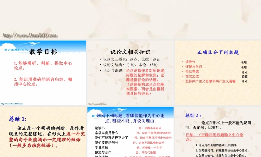 初三语文如何准确寻找和归纳文章的中心论点 课件