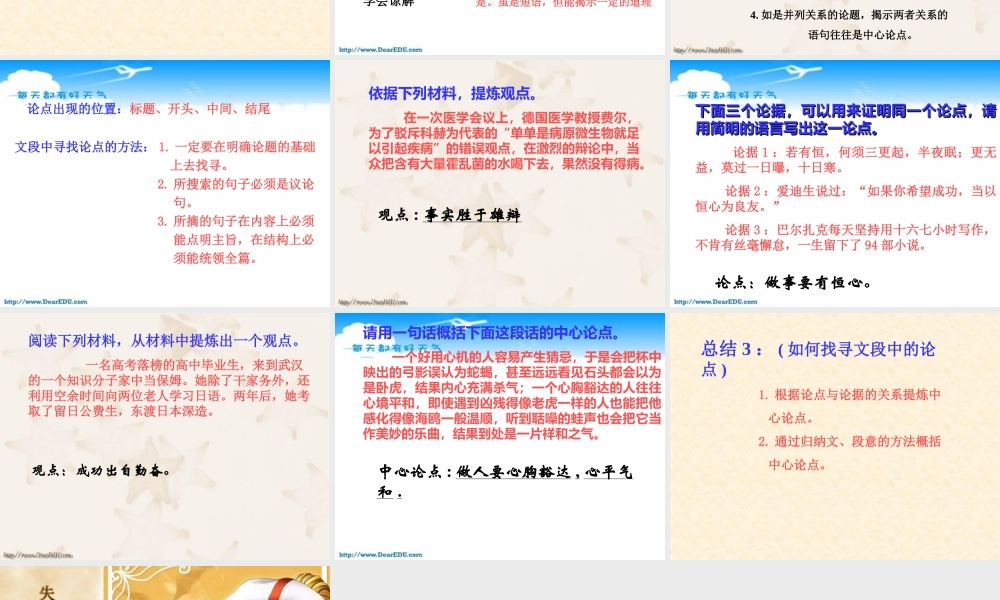 初三语文如何准确寻找和归纳文章的中心论点 课件