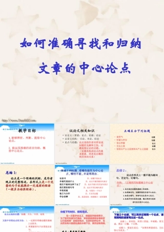 初三语文如何准确寻找和归纳文章的中心论点 课件