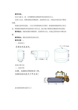 圆柱体表面积