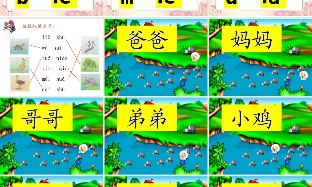 黄梦琪一年级汉语拼音复习三