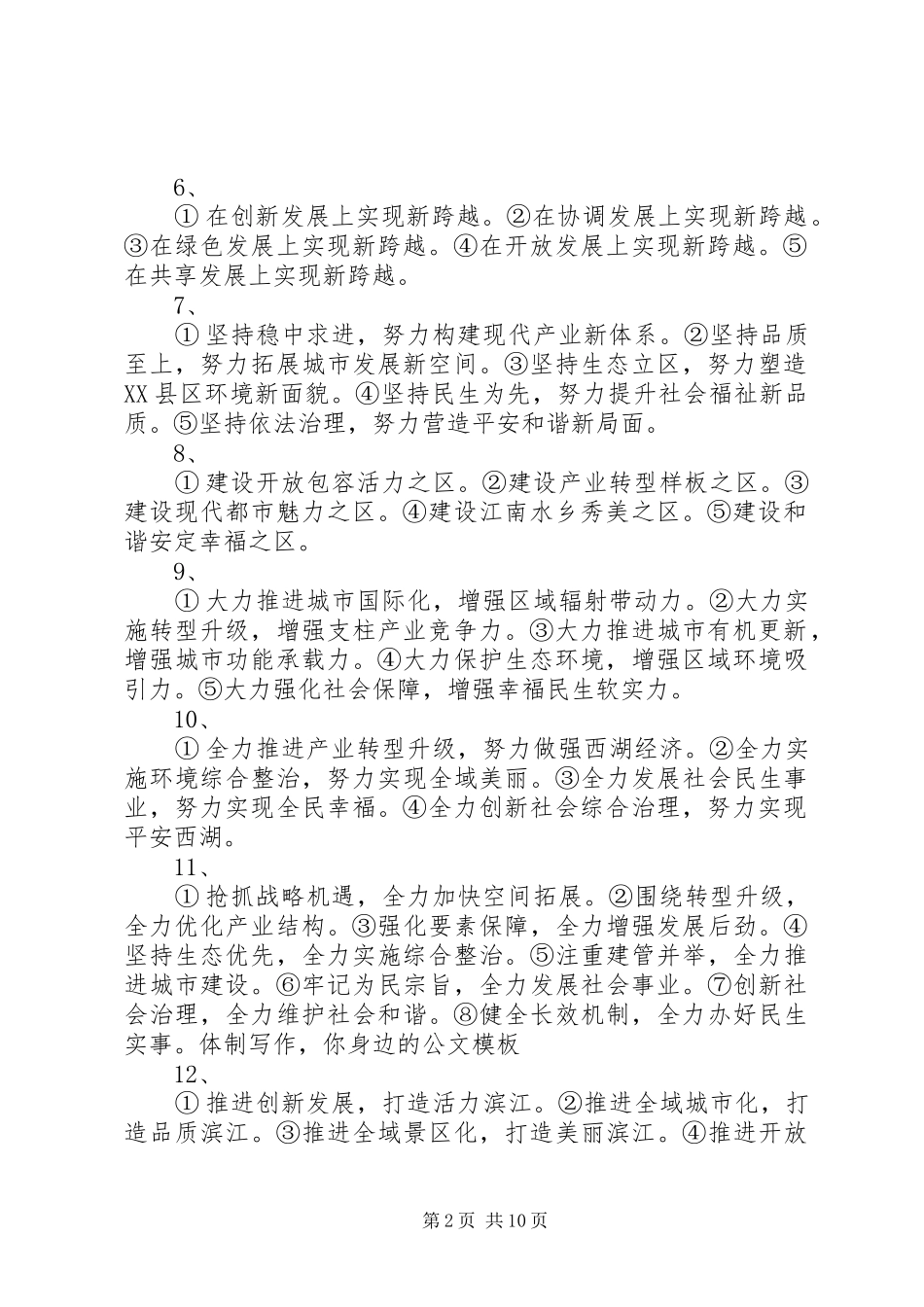 计划(措施)类标题提纲_第2页