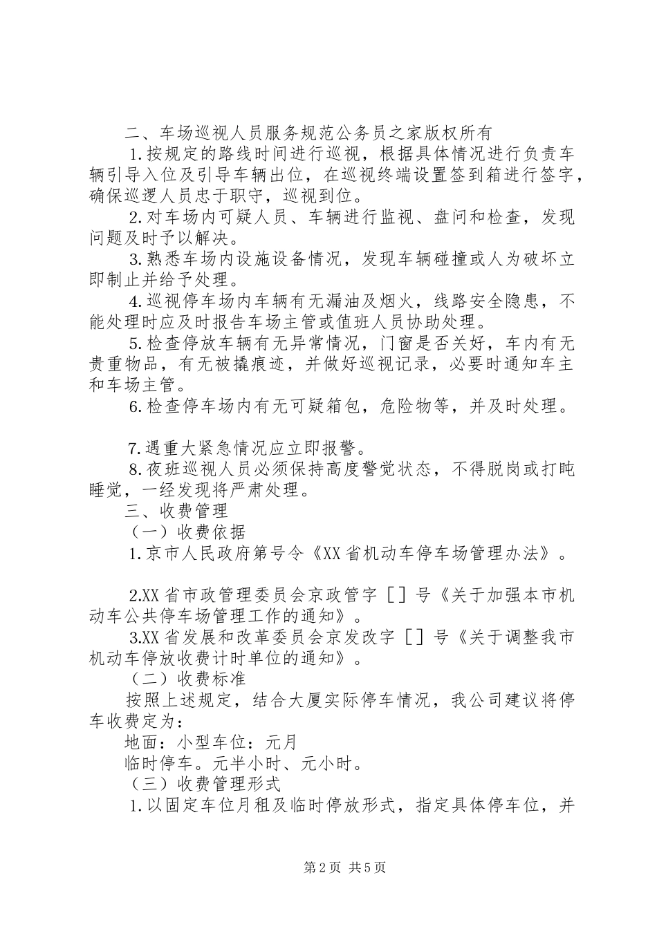 大厦停车场管理计划书_第2页