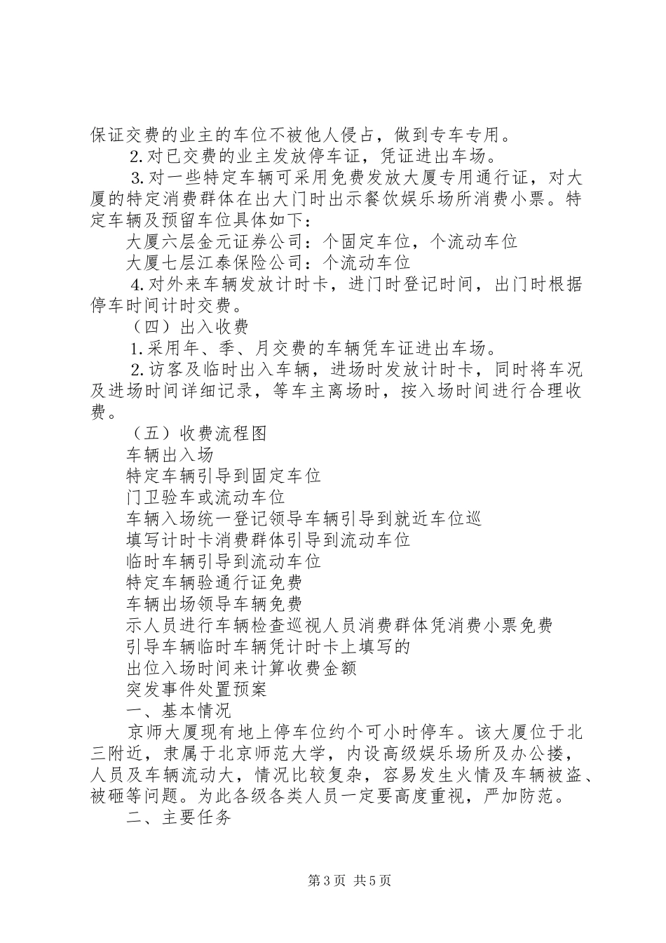 大厦停车场管理计划书_第3页