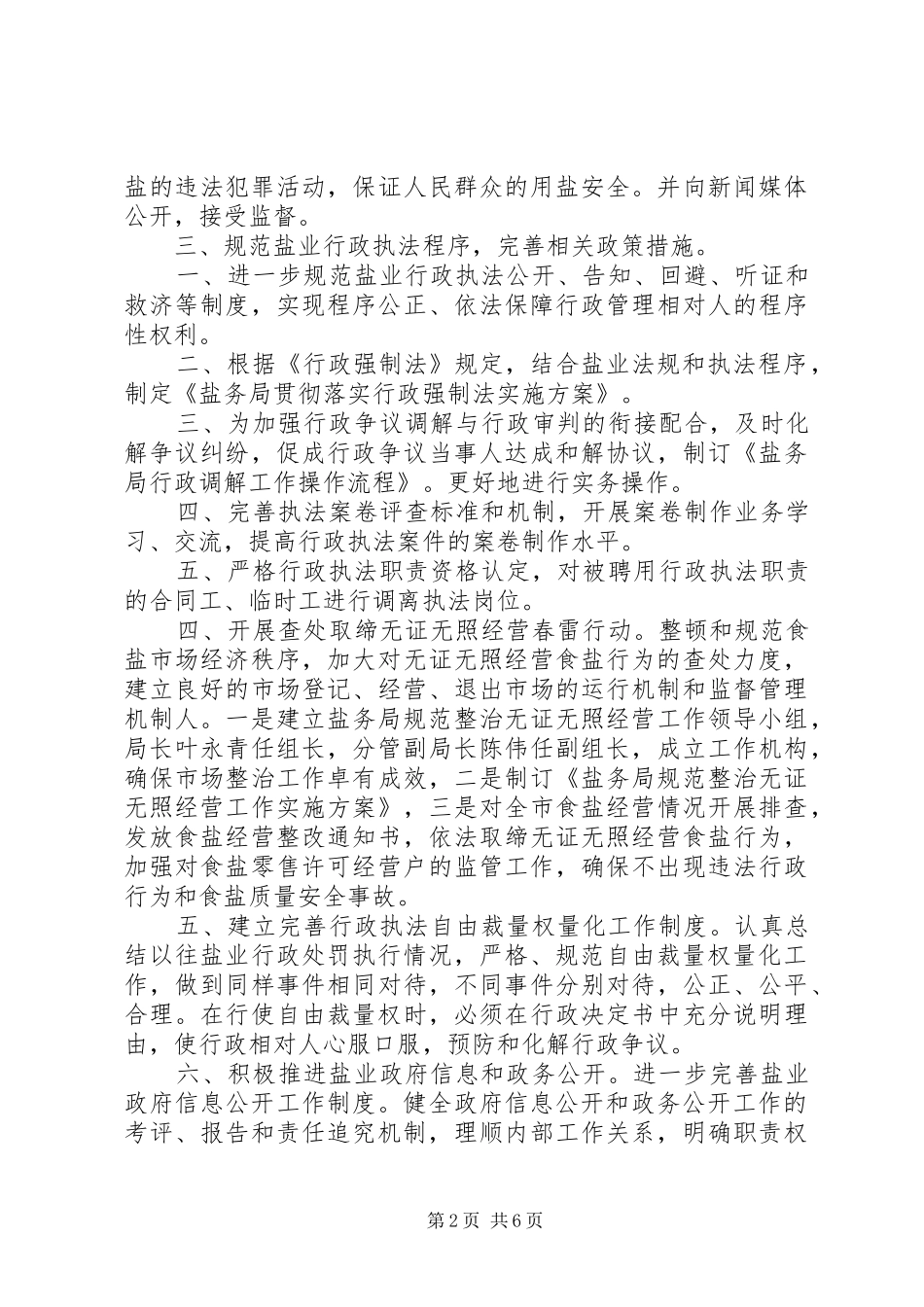 盐业新年工作计划范文_第2页