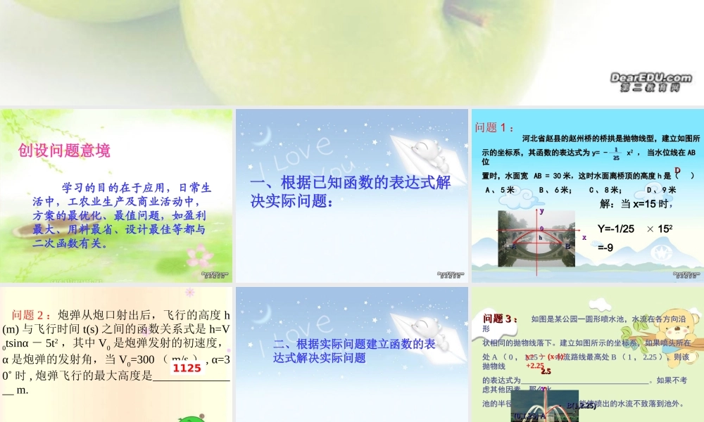 九年级数学二次函数的复习 新课标 浙教版 课件