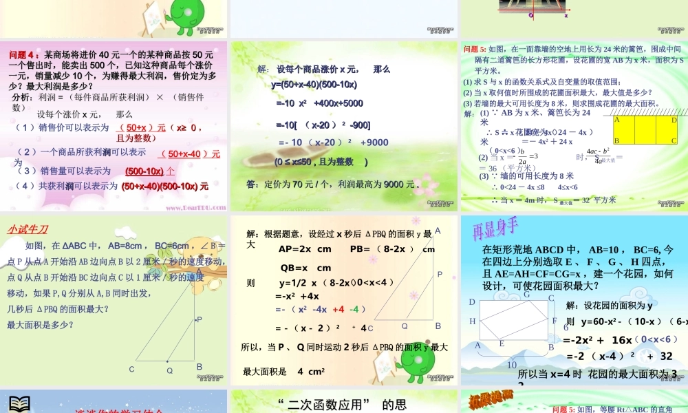 九年级数学二次函数的复习 新课标 浙教版 课件