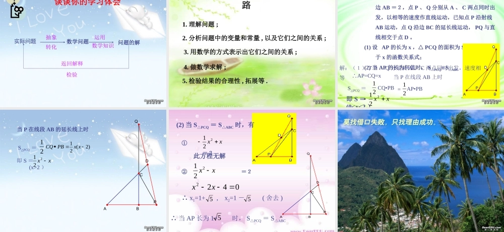 九年级数学二次函数的复习 新课标 浙教版 课件