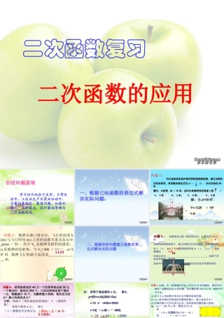 九年级数学二次函数的复习 新课标 浙教版 课件