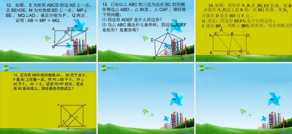 八年级数学上册 3.6.33矩形菱形复习课件 苏科版 课件