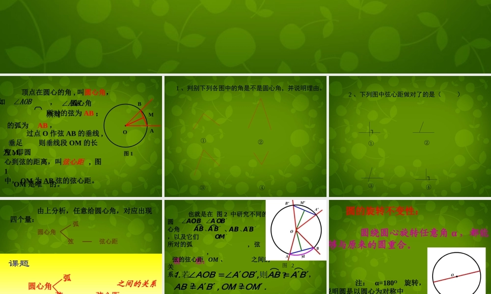 九年级数学上册 34 圆心角课件 浙教版 课件
