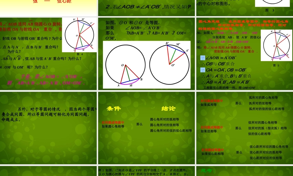 九年级数学上册 34 圆心角课件 浙教版 课件