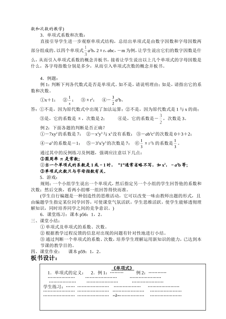 新人教版七上整式的加减：第1课时：整式(1)_第2页