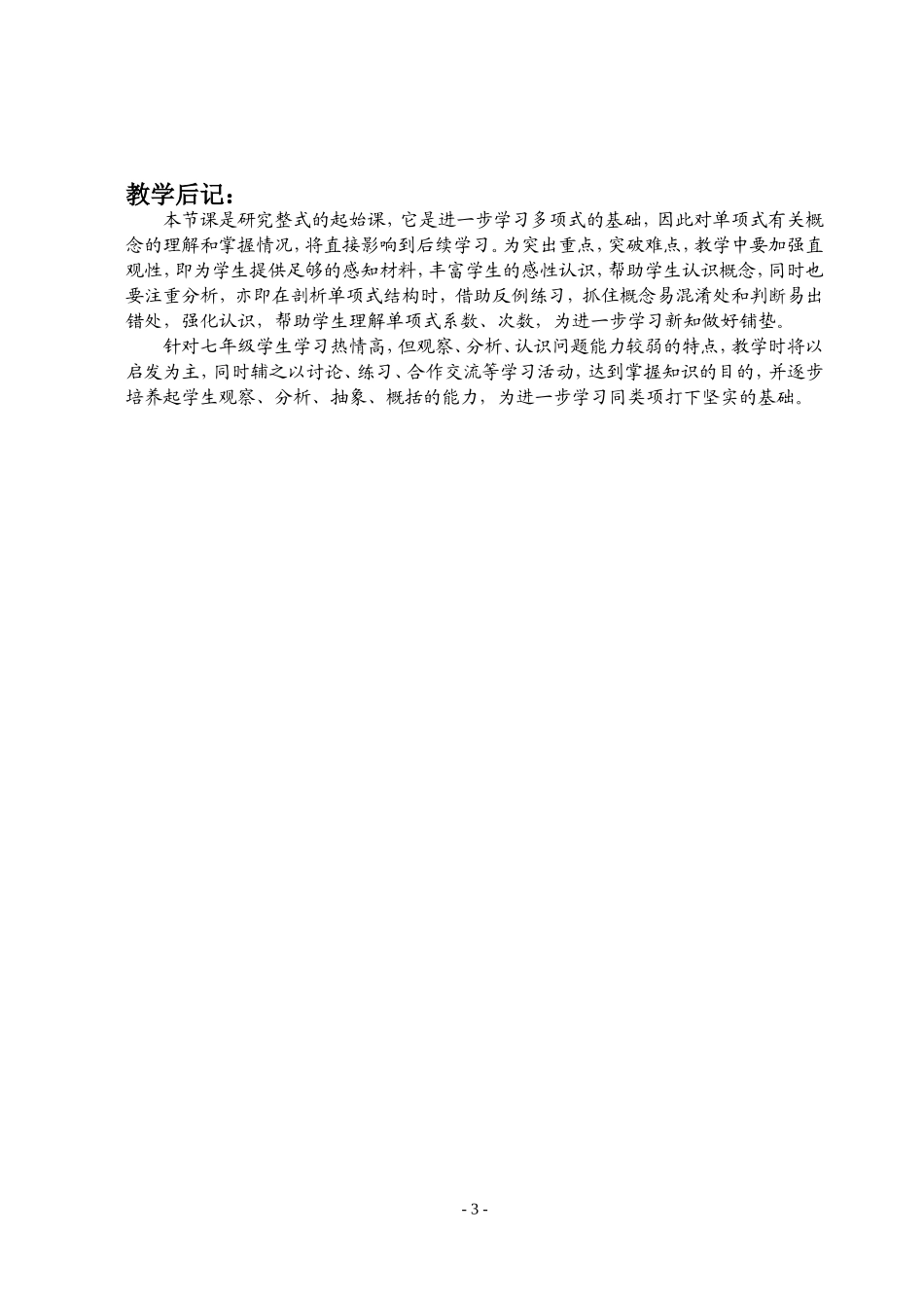 新人教版七上整式的加减：第1课时：整式(1)_第3页