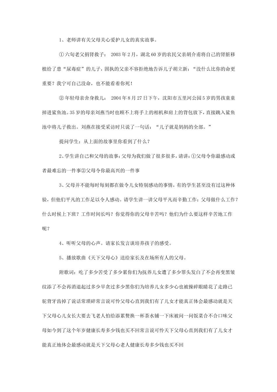 感恩父母主题班会_第2页