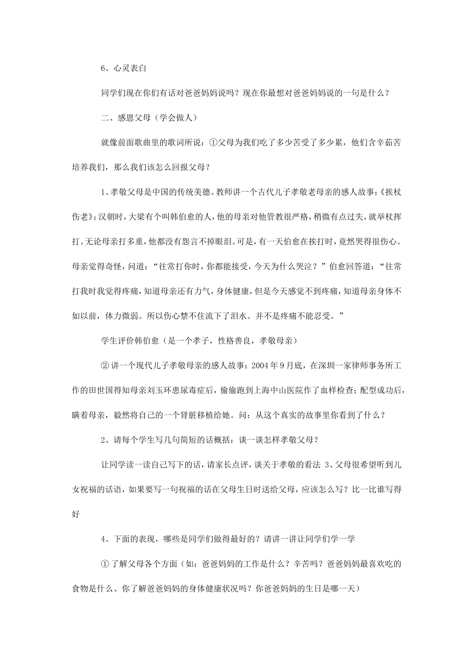 感恩父母主题班会_第3页