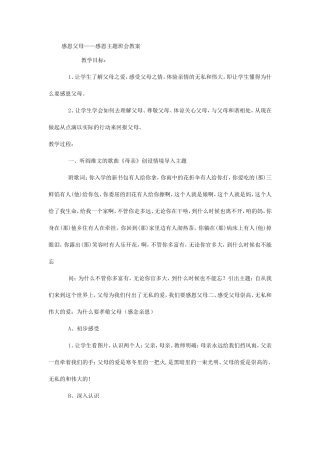 感恩父母主题班会