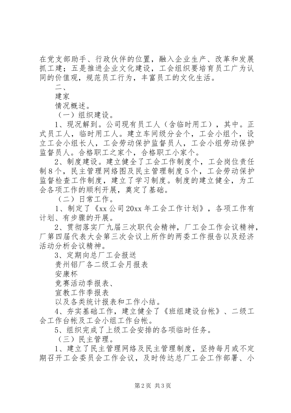 最新企业工会的工作计划_第2页