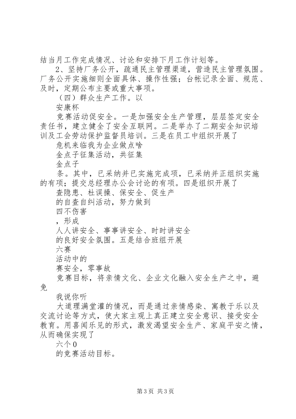 最新企业工会的工作计划_第3页