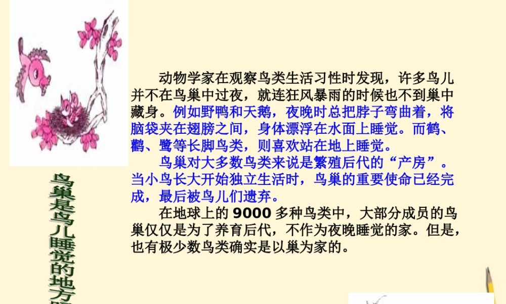 八年级语文下册 第12课(我们的知识是有限的)课件 苏教版 课件