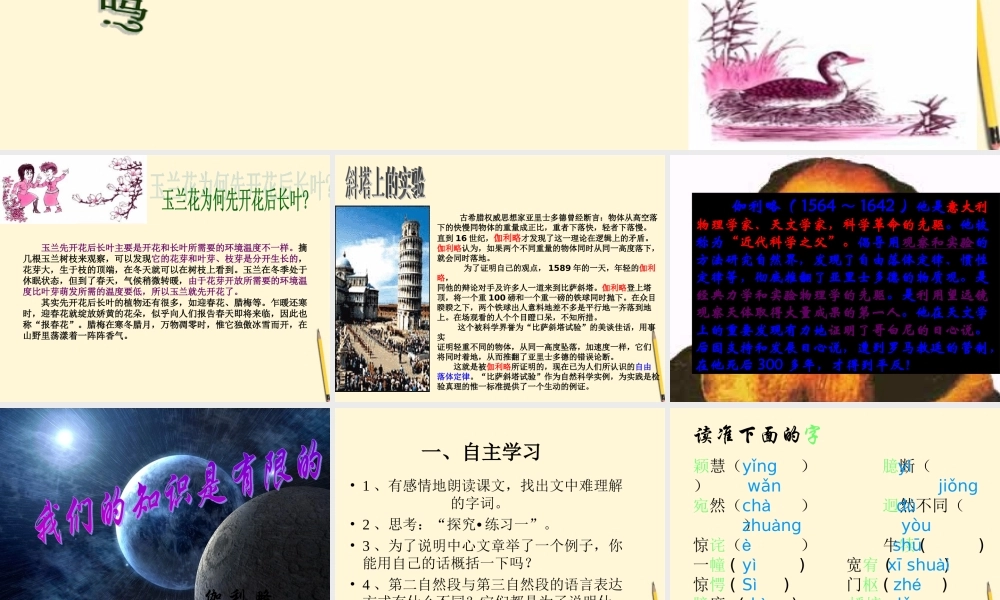 八年级语文下册 第12课(我们的知识是有限的)课件 苏教版 课件