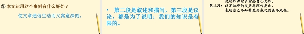 八年级语文下册 第12课(我们的知识是有限的)课件 苏教版 课件