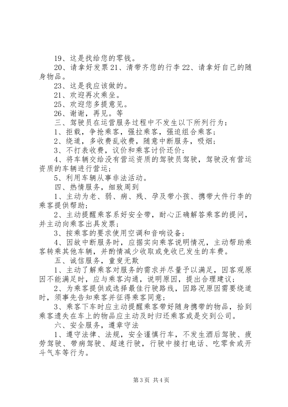 小学文明主题素质教育计划_第3页
