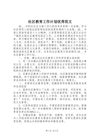 社区教育工作计划优秀范文
