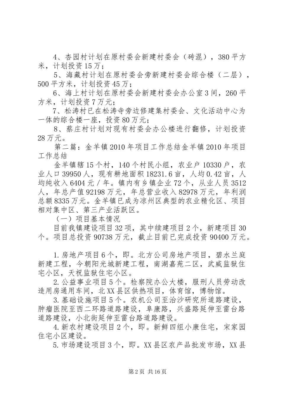 金羊镇村委会规划_第2页