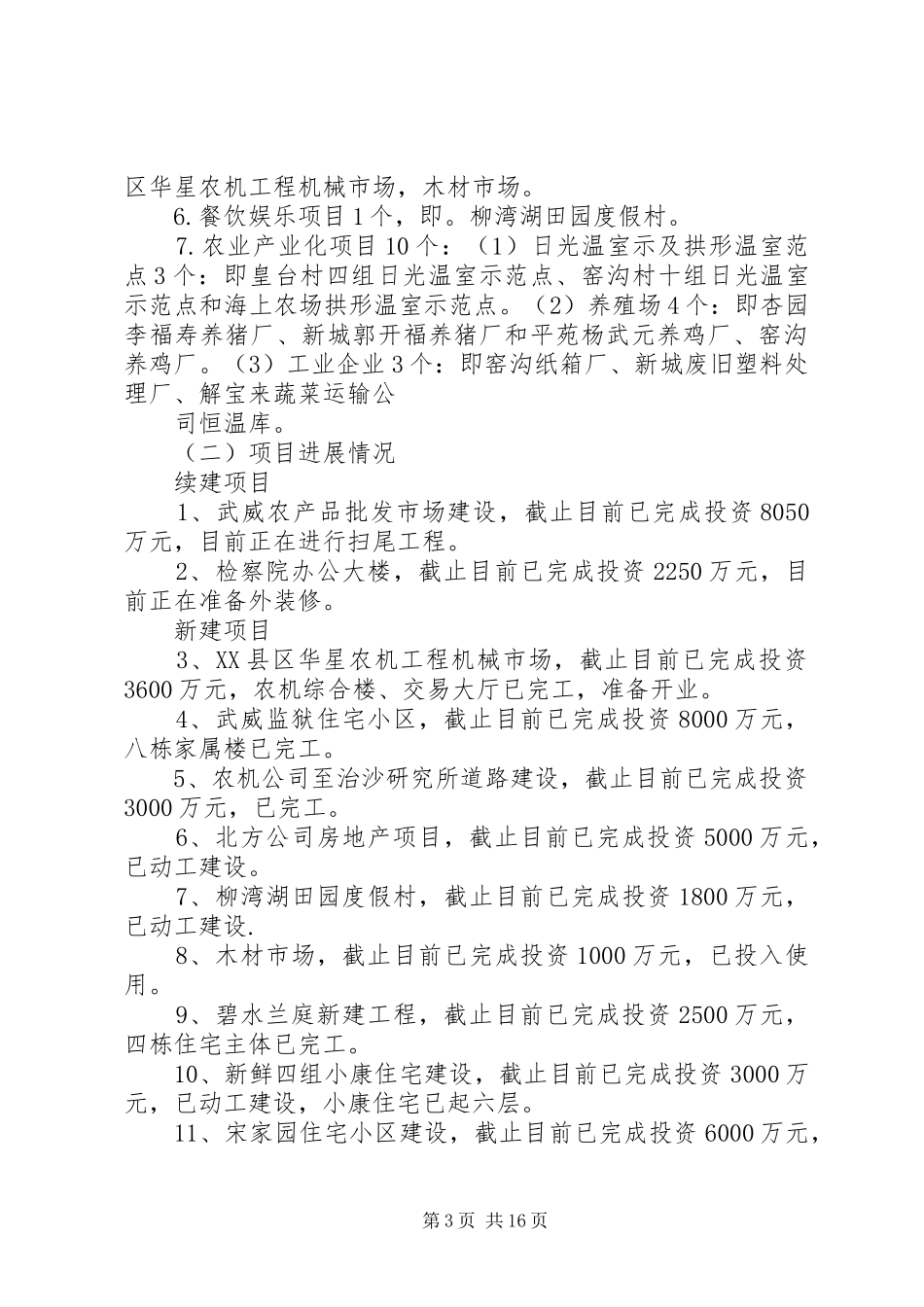 金羊镇村委会规划_第3页