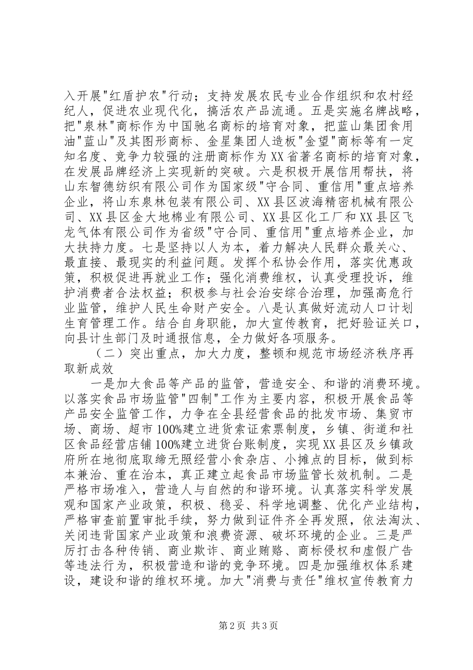 工商局个人工作计划_第2页