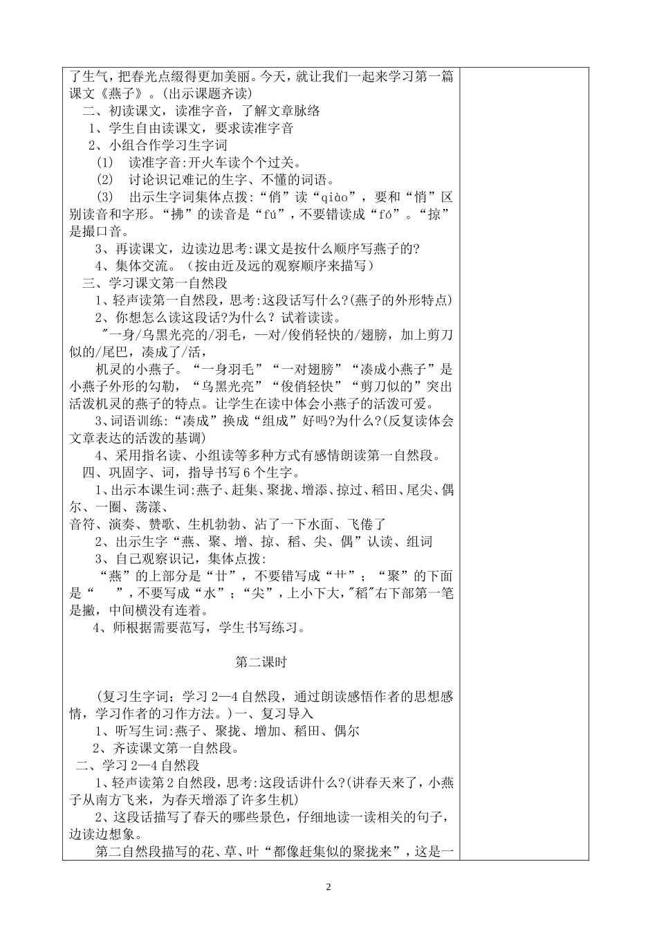 语文第6册教案集体备课教案_第2页