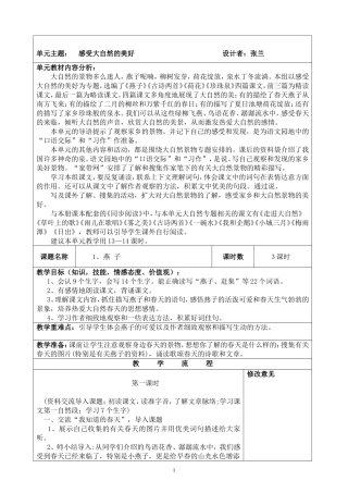 语文第6册教案集体备课教案